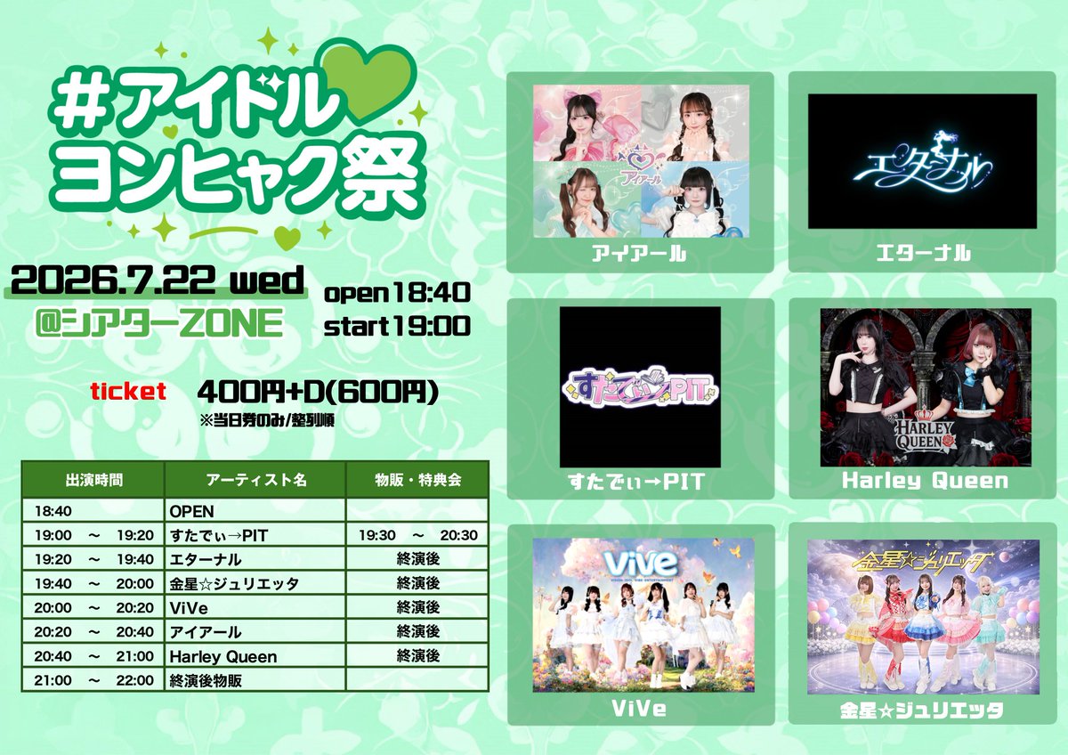 GIRLS BANQUET in FJTheatre、~ UNKNOWN SIGNAL〜 恋色シグナル
