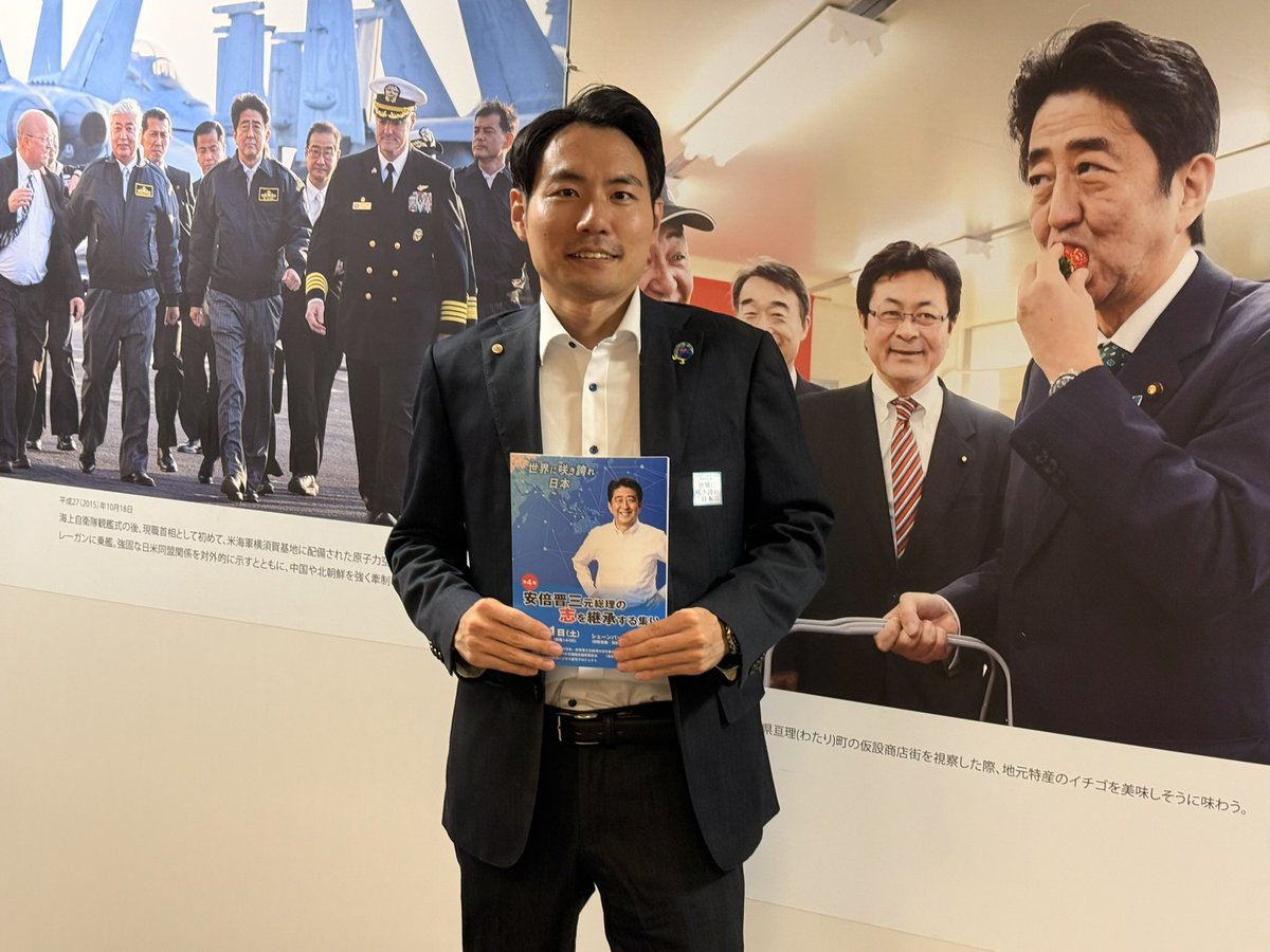 Shimura_Yuichi's tweet photo. 【世界に咲き誇れ日本】
安倍晋三元総理のご命日か��4年が経過いたしました。
今でも本当に信じられない思いです。改めて哀悼の誠を捧げます。
これまでも増上寺での国葬や安倍元総理回顧展にも参加させていただきました。
安倍元総理の歩みと遺された功績の重さを日々思い起こします。
日本の未来に誇りと希望を取り戻そうと尽力された御志に、深い敬意と感謝を捧げ、その御霊の安らかな眠りを心よりお祈り申し上げます。

「世界に咲き誇れ日本」として、永田町で開催された「第4回安倍晋三元総理の志を継承する集い」に参加いたしました。
高市早苗首相、安倍昭恵様、櫻井よしこ様、萩生田光一幹事長代行、島田和久元防衛事務次官、谷口智彦日本会議会長、古屋圭司日本会議国会議員懇談会会長が演説をなされました。拝聴いたしました。

こうして毎年会をご開催してくださっているいます実行委員会の皆様に感謝御礼申し上げます。

安倍晋三総理が遺された数々の功績に、心からの敬意と感謝の念を抱いております。
安倍元総理の「志」と歩みを振り返り、世界に咲き誇る日本のために、何ができるのかを真摯に考え続けたいという思いが一層強くなります。

#世界に咲き誇れ日本
#自由で開かれたインド太平洋
#地球儀を俯瞰する外交
#美しい国