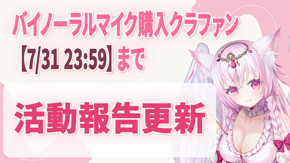 桜狐フェネ🌸🦊🪽CFストレッチゴール挑戦中 (@sakuracofene