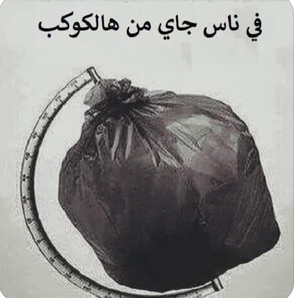 BernySimon97473's tweet photo. @BaZouKer أم الهيلاهو ام عيون منفجرة مين افشل يا كركمة مش إنتو 😂🫵😂🫵😂🫵😂🫵😂🫵 https://t.co/R8P5ggs6Us