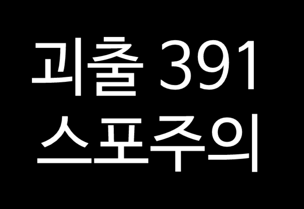 webso0710's tweet photo. 괴출
391화 스포주의
.
.
.
솔음나솔
그냥 이런 느낌으로 보였음 https://t.co/mGGYXj2JfG