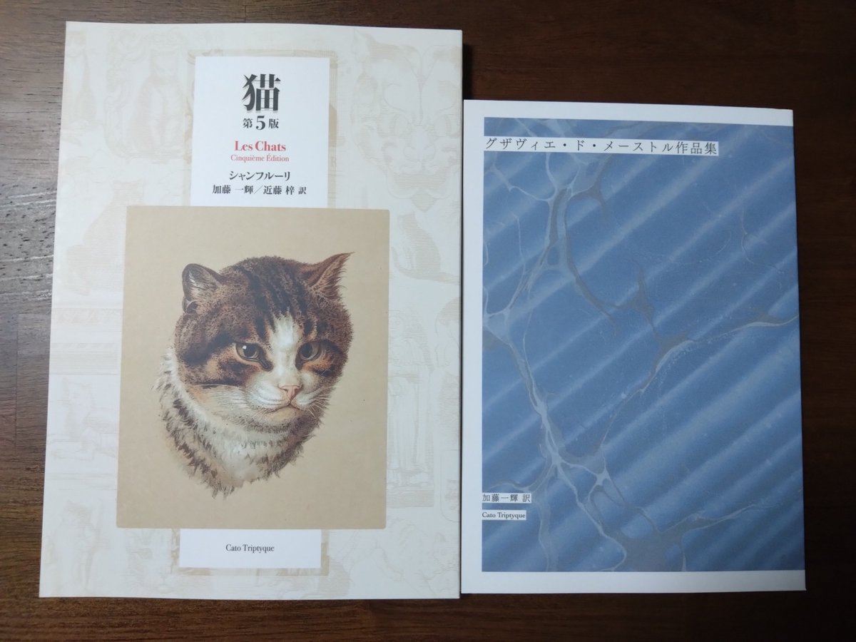 ricoyomi's tweet photo. 文学フリマ札幌でお迎えした物

🌼文画師Ganiさん 吾輩は猫であるのノート
🌼Cato Triptyqueさん『猫』『グザヴィエ・ド・メーストル作品集』
🌼のどまる堂さん『雑種』『猫と悪魔』

意識してなかったけど気が付けば猫がいっぱい🐱
#文学フリマ札幌11
#文学フリマで買った本 https://t.co/tZ2bGtINPD
