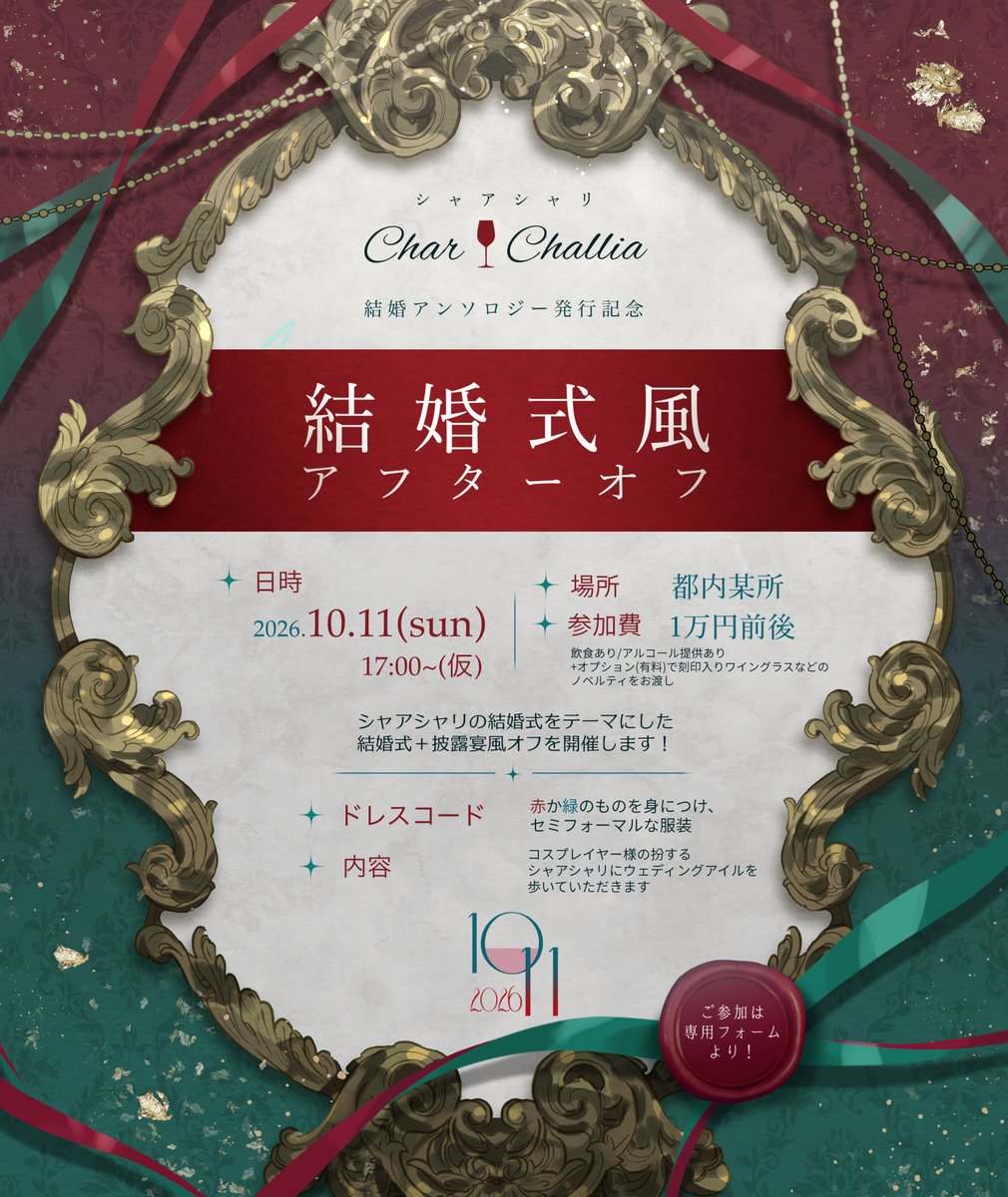 suimoku_dreams's tweet photo. 【特別企画】
ポストカードラリー開催&amp;結婚アンソロ刊行を記念して、

💍結婚式風アフターオフ💍

を開催します！
当日はレイヤー様による挙式演出や限定ノベルティも🍷

お申し込みは以下の申し込みフォームから。皆様のご参加をお待ちしております！

💍申し込みフォーム💍
https://t.co/KFMaCSgfFp https://t.co/RDX77MHS1l