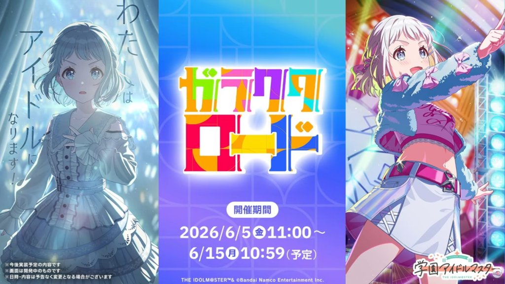 zutapoke's tweet photo. 【学マスゲーム情報】咲季 ガラクタロードフェス（学園アイドルマスター）
https://t.co/shx04JRpdC

これまでのガラクタロードフェスで登場した、「手毬・莉波・広・リーリヤ」のガラクタロードも登場するそうです！
交換ポイントの対象には含まれないそうです。 https://t.co/bpPbjmTfTj