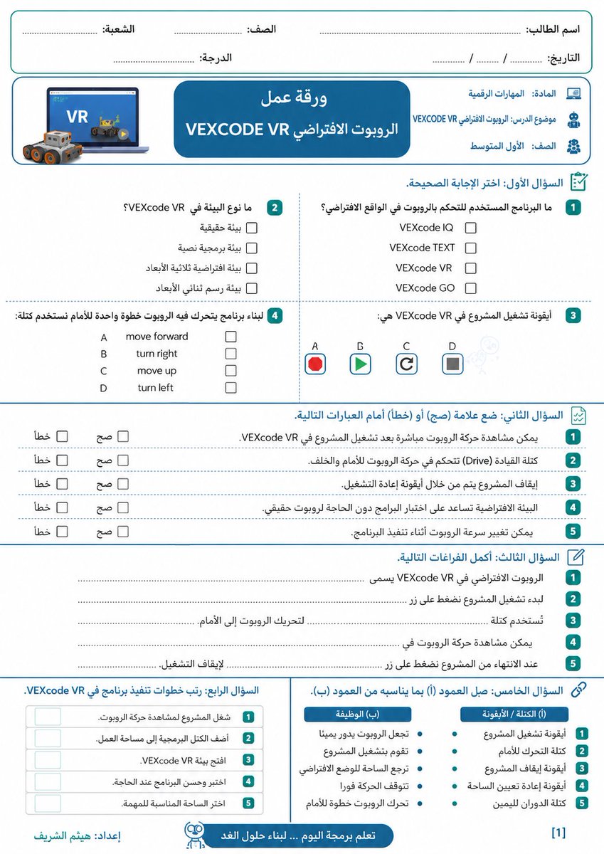 halshareif's tweet photo. ما كان لي نيّة أنشر برومبت تعليمي في فترة الإجازة لكن طلب صديق جعلني أعمل عليه أيامًا حتى خرج بهذه النتيجة:

مولّد أوراق العمل التعليمية الذكي 📚

اكتب عنوان الدرس فقط، أو أرفق صورة أو PDF
وسيحوّله إلى:

• ورقة عمل
• اختبار قصير
• ورقة مراجعة
• نشاط إثرائي

بتصميم A4 احترافي، وهوية وزارة التعليم، وأسئلة متنوعة ومتدرجة، جاهزة للطباعة.

البرومبت في الرد الأول احفظه 
ستحتاجه كثيرًا في العام الدراسي.

#الذكاء_الاصطناعي #برومبت_تعليمي #برومبت