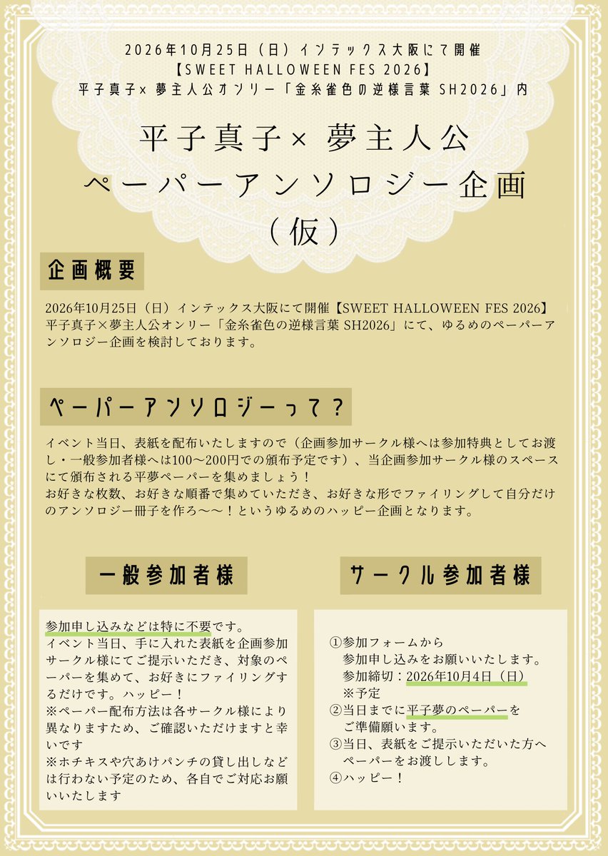 n_monochrome19's tweet photo. 平夢ペーパーアンソロ（仮）につきまして、参加希望の方が結構いらっしゃったら決行したい気持ちがあり、もし良かったら下記リンクからご協力いただけますと幸いです❣️

画像の内容はあくまで現段階の仮なので中止になる可能性もありますし、変更・追加もございます🙏🏻

https://t.co/aRzkeNk088 https://t.co/laKJdLarm5