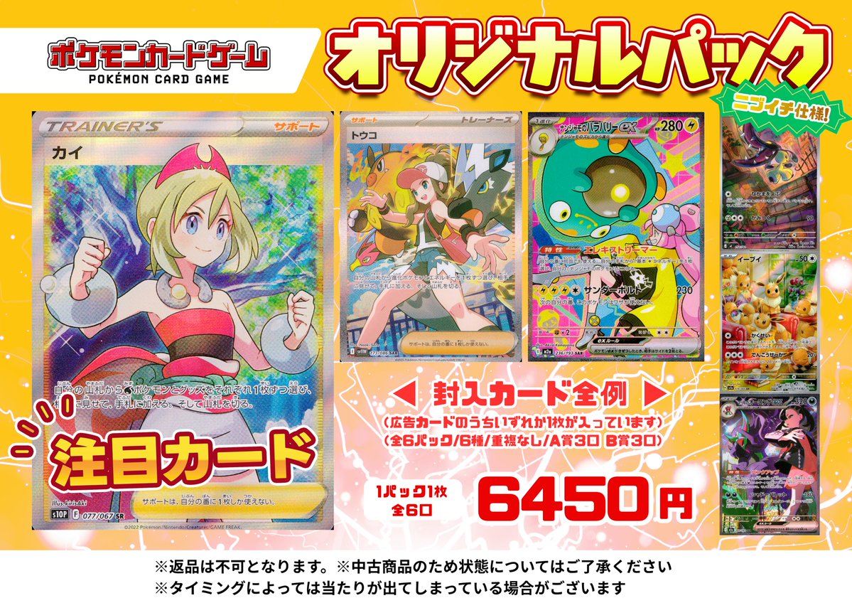 ╭━━━━━━━━━━━━━━╮ #ポケカ #オリパ 展開中‼️ ╰━v