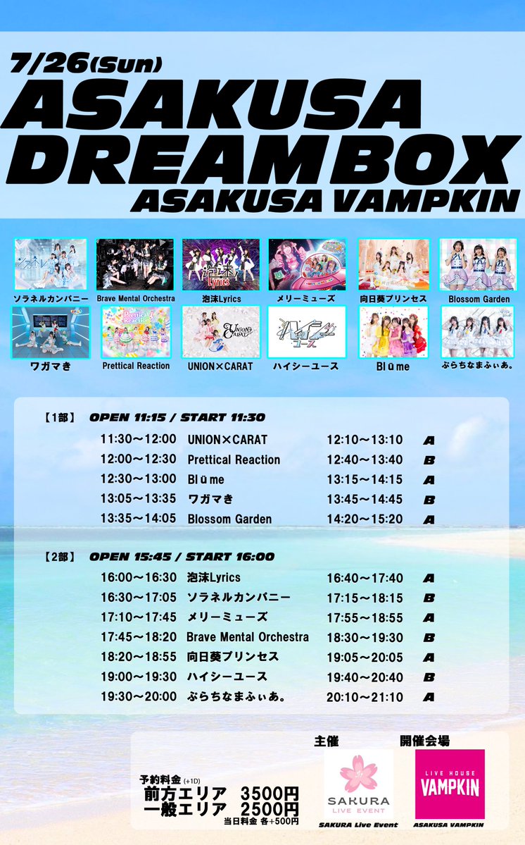 7/26(日) 『ASAKUSA DREAMBOX』 ＠ 浅草VAMPKIN 【1部】開場 11:15