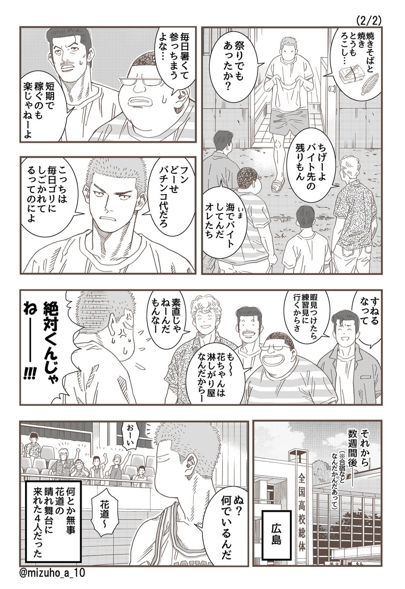 mizuho_a_10's tweet photo. 友情パワー🏀（2ページ） https://t.co/10q3aqnZ5k