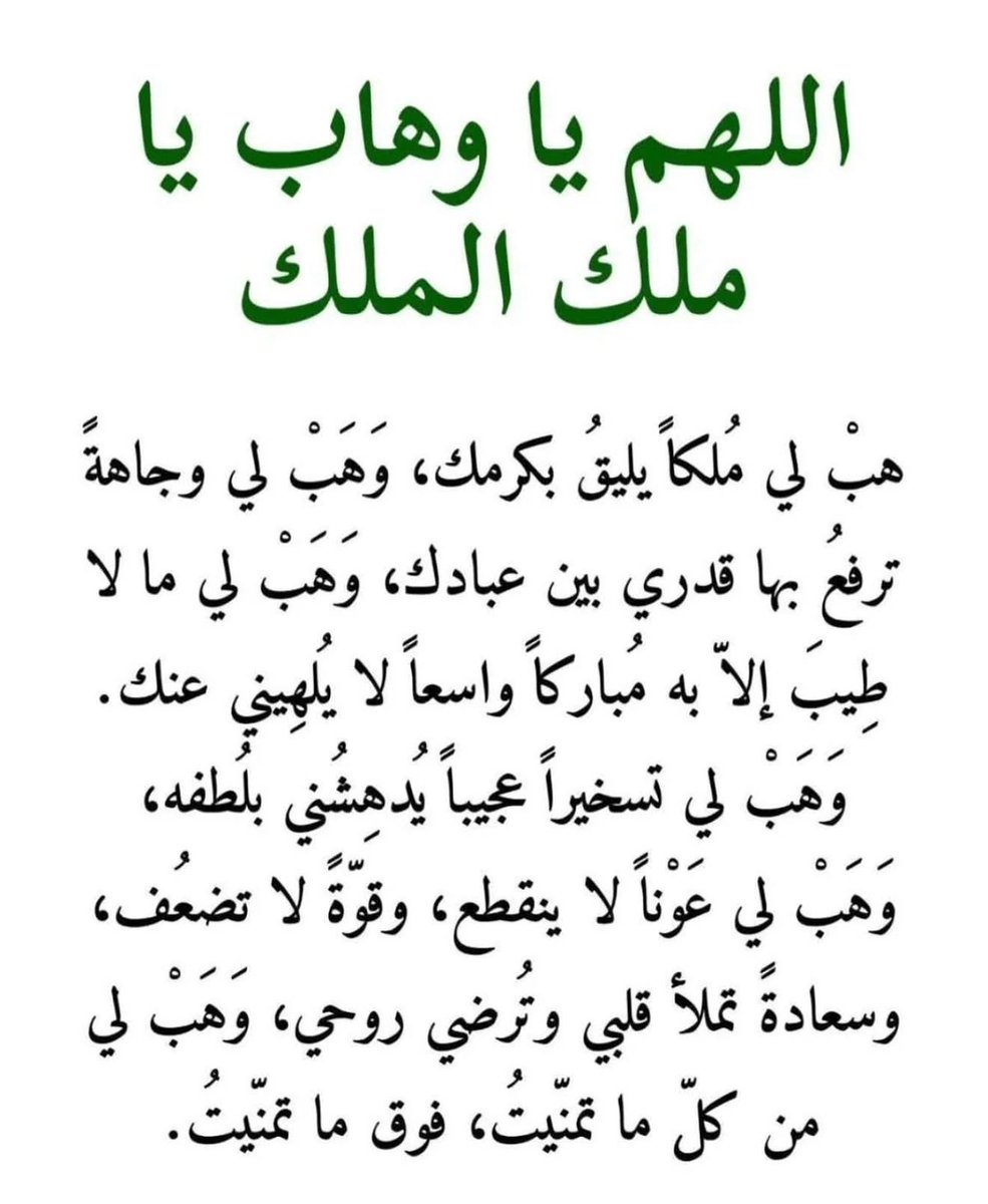 ml17ll_'s tweet photo. ردد معي دعاء عظيم: https://t.co/h9oGBkFCa5