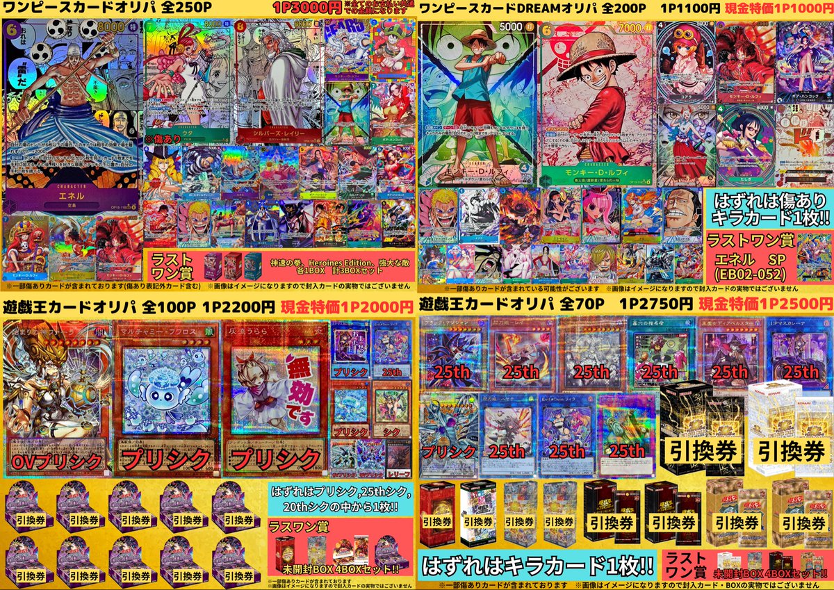kadocards_kani's tweet photo. 現在発売中のオリパのラインナップはこちら💁‍♂️

カドカーズ可児店では、人気未開封BOXが当たるオリパや大人気カード・PSA鑑定品が当たるオリパなど、たくさんのオリパを販売しておりますよ✌️

ぜひ、挑戦してみてくださいね😆 https://t.co/MGQptsSiDZ