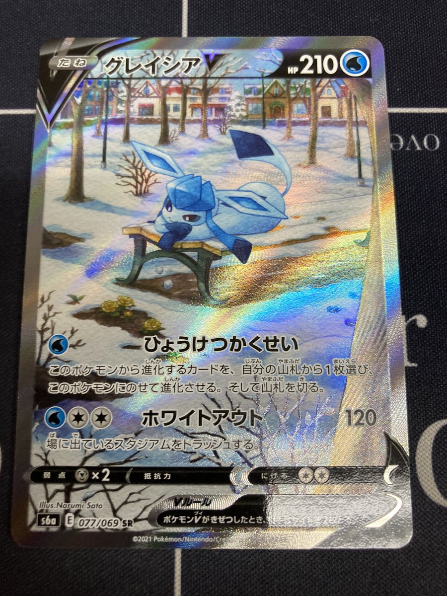 ポケモンカード 入荷情報】 【S6a】グレイシアV【SA】状態NM-を入荷
