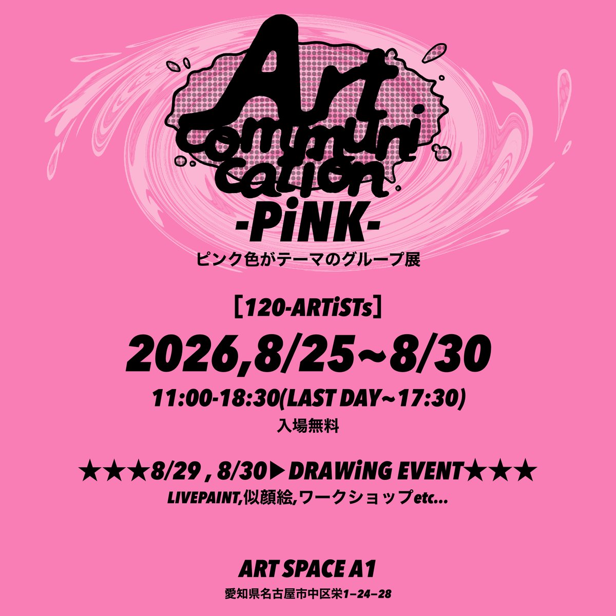 🩷展示告知🩷 総勢120名による『ピンク』がテーマの展示に参加します