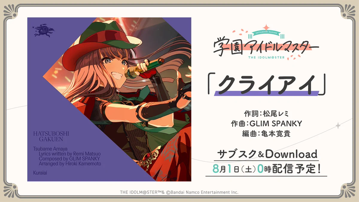 学園アイドルマスター／学マス【公式】 on X: 