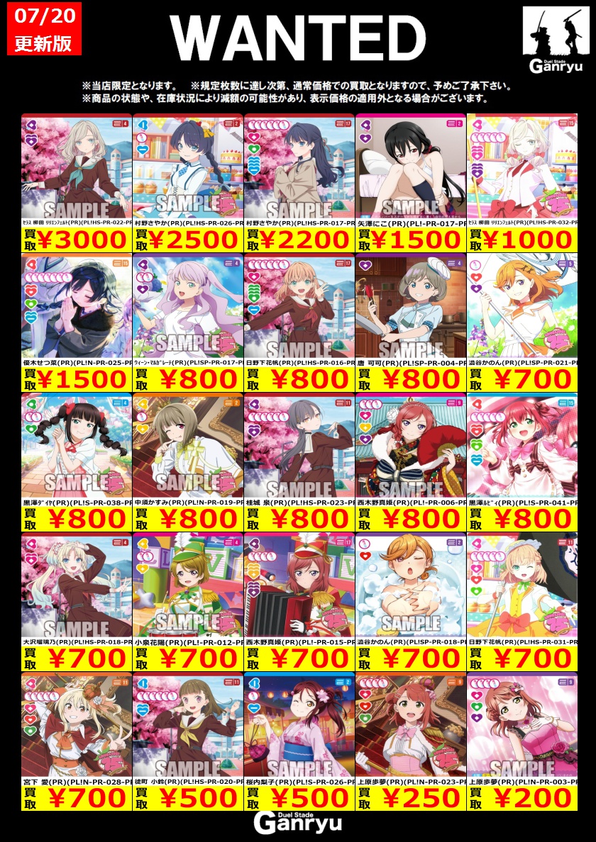 ラブカ の高価買取WANTEDを更新致しました🌈 プロモカード大大大募集