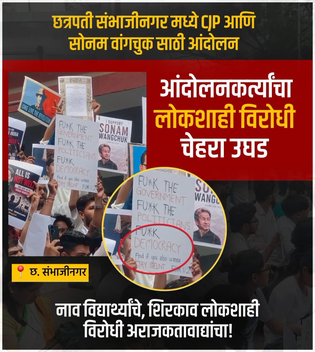 the_dipakrathod's tweet photo. आंदोलन CJP आणि सोनम वांगचुकसाठी. पण फलक लोकशाहीविरोधी!
आंदोलनामागील अराजकतावादी शक्ती ओळखा.
#ChhatrapatiSambhajinagar #ExposeAnarchists #StandWithNation #Democracy #AntiNationalExposed #LeftWingHypocrisy #NepalBangladeshPatternExposed https://t.co/ioRftkm2e3