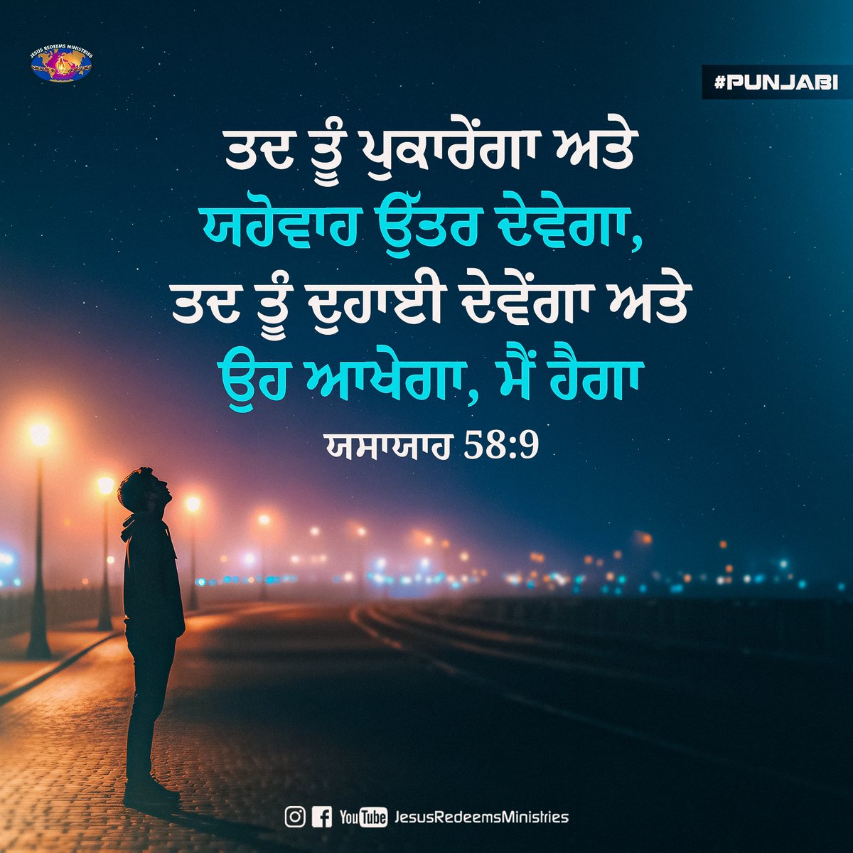 JesusRedeems_'s tweet photo. ਤਦ ਤੂੰ ਪੁਕਾਰੇਂਗਾ ਅਤੇ ਯਹੋਵਾਹ ਉੱਤਰ ਦੇਵੇਗਾ, ਤਦ ਤੂੰ ਦੁਹਾਈ ਦੇਵੇਂਗਾ ਅਤੇ ਉਹ ਆਖੇਗਾ, ਮੈਂ ਹੈਗਾ। ਯਸਾਯਾਹ 58:9
.
.
.
#promiseword #promiseverse #dailybibleverse #dailypost #dailydevotional #dailyverse #bibleverses #bible #bibleverseoftheday #bibleversedaily https://t.co/VoEtTgmM9p