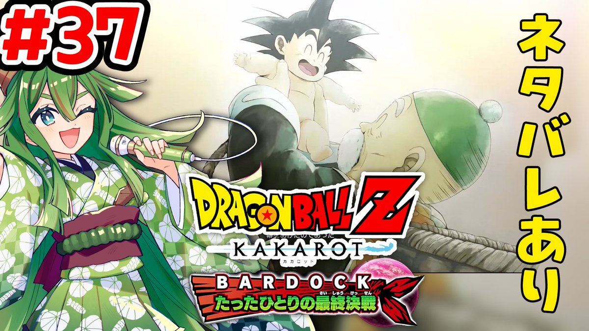 🧩配信告知🧩 ⏰本日7/20（月）【21時】～ 🎮ドラゴンボールZ KAKAROT