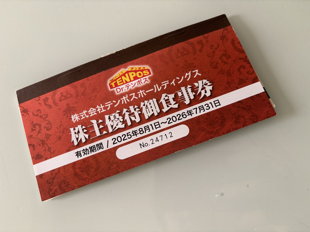 株主優待の期限が迫っているシリーズ🥺 テンポスの株主優待が7月末まで