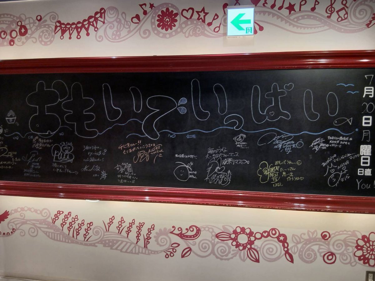 おもいでいっぱい公演 昼夜楽しかったーー！！ 恒例の夜勤明けで、少し
