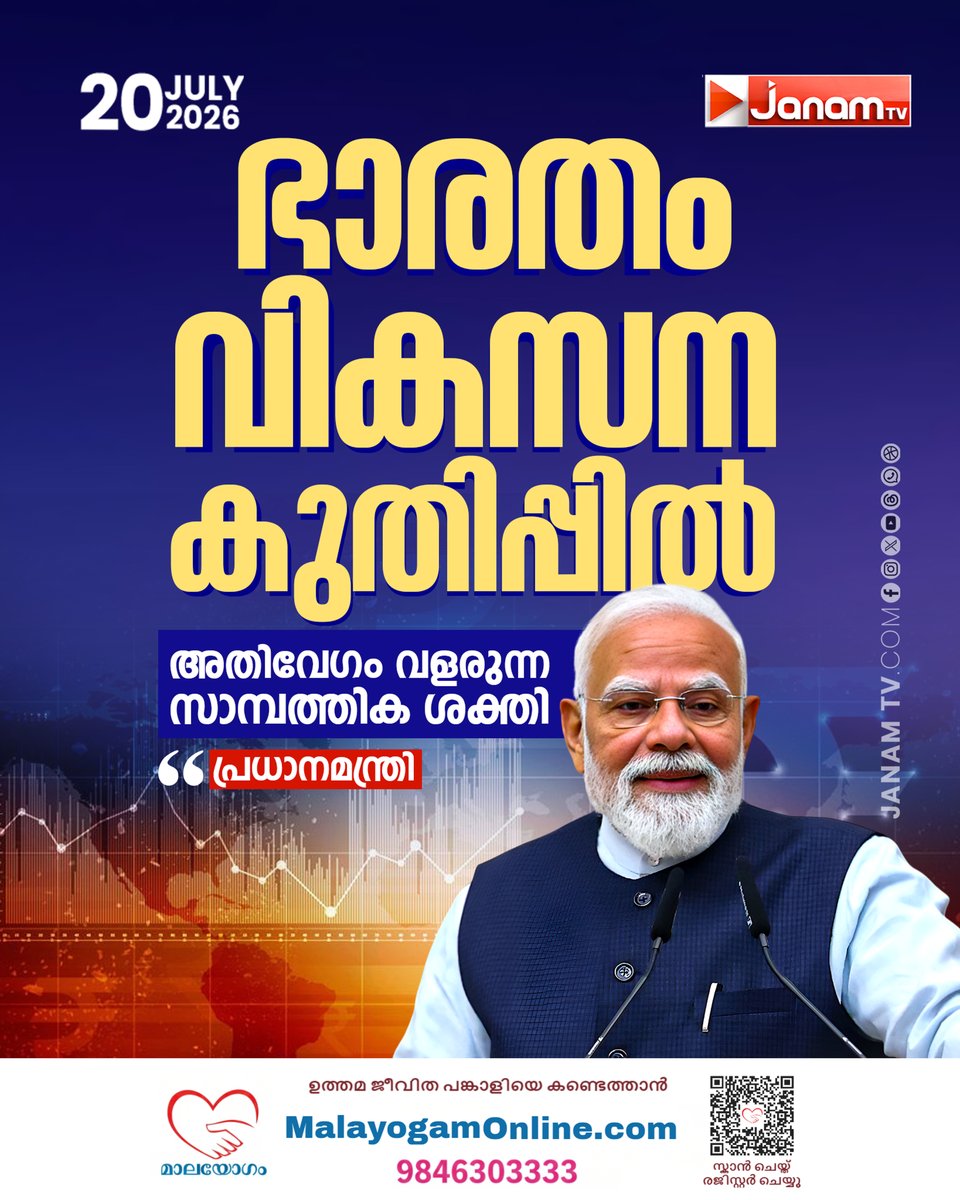 tvjanam's tweet photo. ഭാരതം വികസന കുതിപ്പിൽ; അതിവേഗം വളരുന്ന  സാമ്പത്തിക ശക്തി
: പ്രധാനമന്ത്രി

#JanamTv #janamnews #NarendraModi #economy #LatestNews https://t.co/eXTxaT0X0c