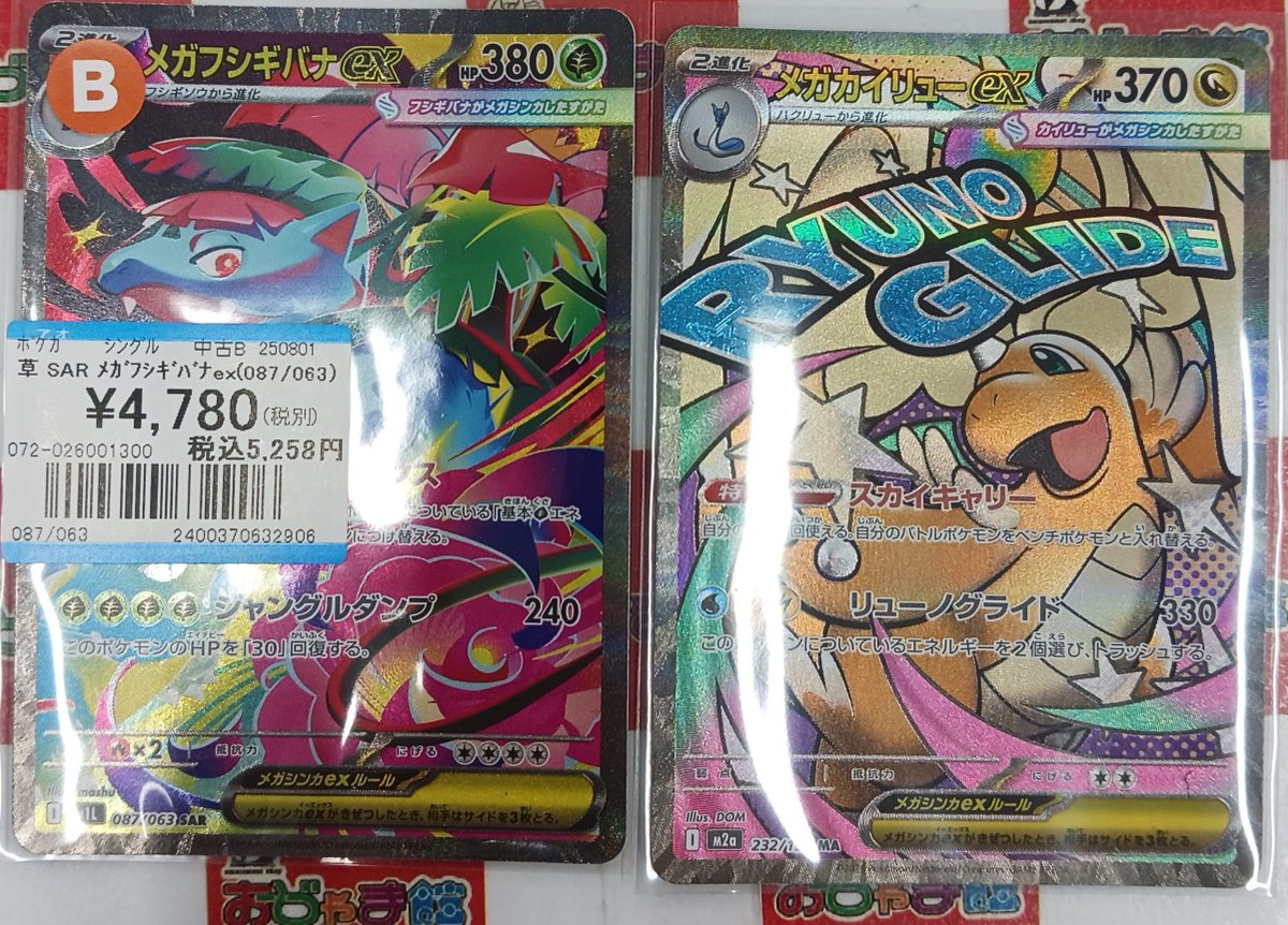 ポケモンカード 『メガフシギバナ ex SAR 』 などなどお買取させて頂き