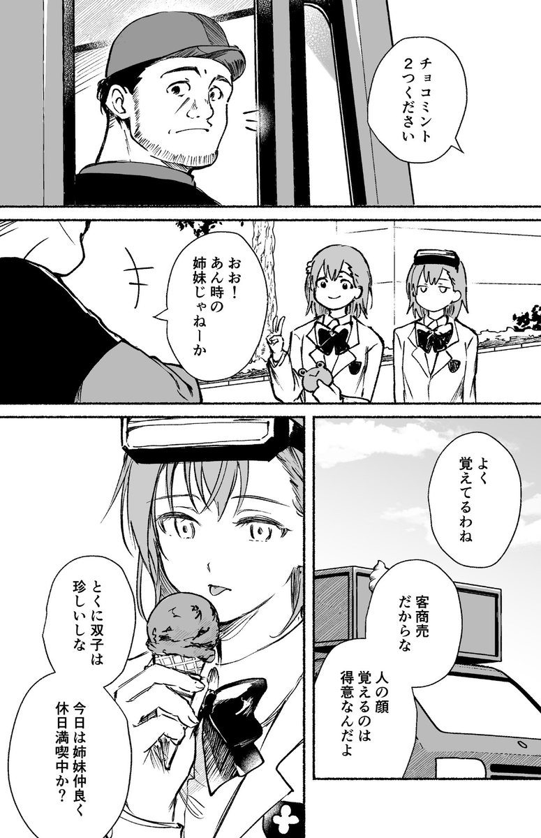 himanekonko's tweet photo. 御坂姉妹にまたアイスクリーム食べてほしい https://t.co/JahuC0yfH0