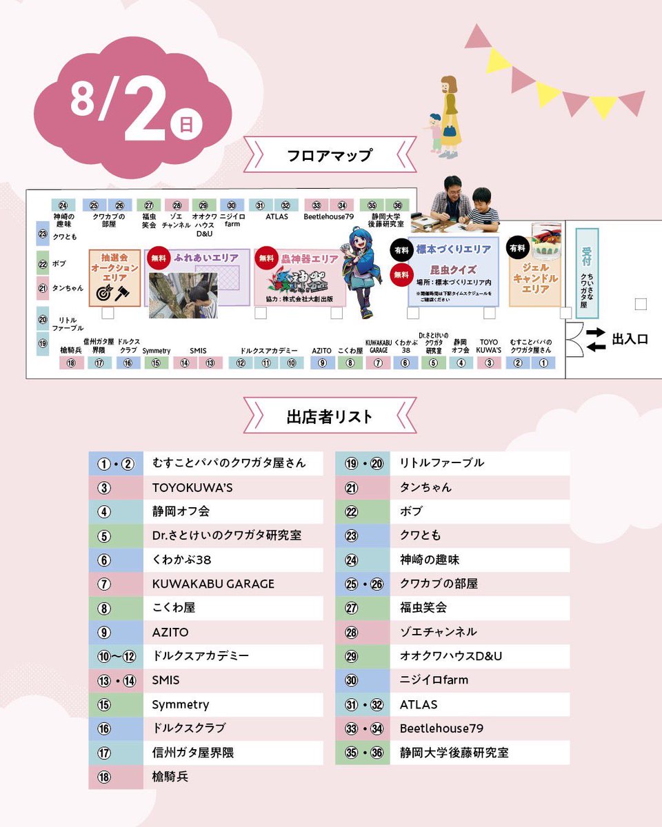 tiikuwagata's tweet photo. 🌈**いよいよ開催間近!!**🌈

しぞーか昆虫フェス2026まであと少し✨

世界中のカブトムシ・クワガタが大集合🪲✨
見るだけじゃない！
✅昆虫即売会
✅ふれあいコーナー
✅昆虫クイズ
✅標本づくり
✅ジェルキャンドル作り
✅昆虫カードバトル体験「蟲神器」
✅先行入場者限定抽選会
✅ドキドキ昆虫オークション

さらに‼️
カブクワ系YouTuber 「クワカブの部屋@sk_kabu_kuwa16 」
三森さん・平岡さんも2日間来場🎉

夏休みの思い出づくりに、
ご家族・お友達とぜひ遊びに来てください😊

📅8月1日(土)・2日(日)
🕙10:00〜17:00
📍ツインメッセ静岡 西館 第2小展示場（2F）

スタッフ・出店者一同、
皆さまのご来場を心よりお待ちしております！

#しぞーか昆虫フェス 
#昆虫イベント 
#カブトムシ 
#クワガタ 
#静岡イベント