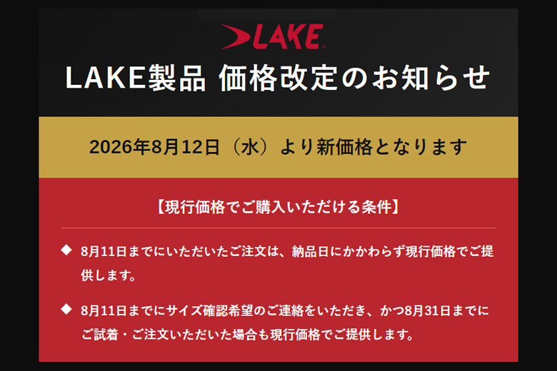 kirschberg_inc's tweet photo. 平素よりLAKEシューズをご愛顧いただき、誠にありがとうございます。

このたび、LAKE製品（シューズ、パーツおよびアクセサリー）につきまして、2026年8月12日付にて価格を改定させていただくこととなりました。
https://t.co/39mrQAEjL8

【価格改定表】
https://t.co/iCusO6Z1F5

昨今の原材料価格や輸送費などの上昇に加え、2022年から急激に進んだ円安が、輸入商材であるLAKE製品の仕入れコストを大幅に押し上げており、弊社では価格維持に向けた取り組みを進めてまいりましたが、価格改定を実施せざるを得ない状況となりました。

今後もLAKEが誇る唯一無二のフィット感をはじめ、全国各地での試着会開催や複数サイズ同送サービスなど、お客様が心からご満足いただける“シンデレラフィット”の一足と出会える環境を維持してゆくため、このたびやむを得ず価格改定を実施させていただきます。

何卒ご理解を賜りますようお願い申し上げます。

LAKE輸入総代理店 株式会社キルシュベルク