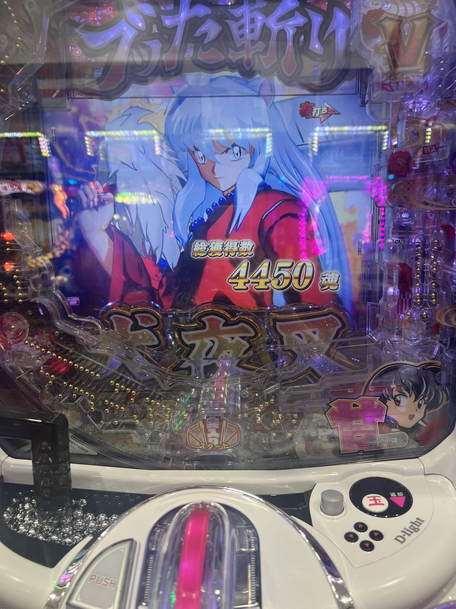 maruo231's tweet photo. 最近勝ちすぎて怖い
喰種投資1k
犬夜叉投資2k
わんパラ(1パチ)投資200円 https://t.co/FjQCK7RZrV