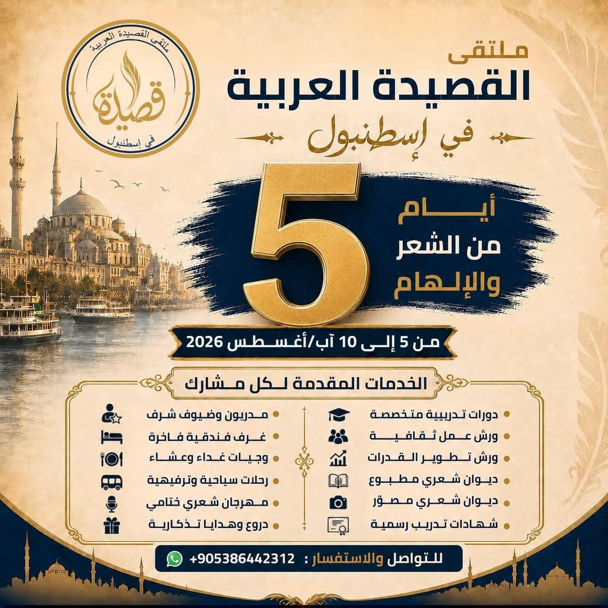 ibrahim_hafizz's tweet photo. ملتقى القصيدة  تجربة أدبية استثنائية لكل شاعر وشاعرة 
يتضمن برنامج الملتقى أمسيات شعرية، ولقاءات تلفزيونية، وورشًا تدريبية متقدمة في الشعر واللغة والإلقاء وتسويق التجربة الشعرية عبر وسائل التواصل الاجتماعي..
إلى جانب برنامج ضيافة ورحلات ثقافية على مدى خمسة أيام، https://t.co/i9mEf1kI1f
