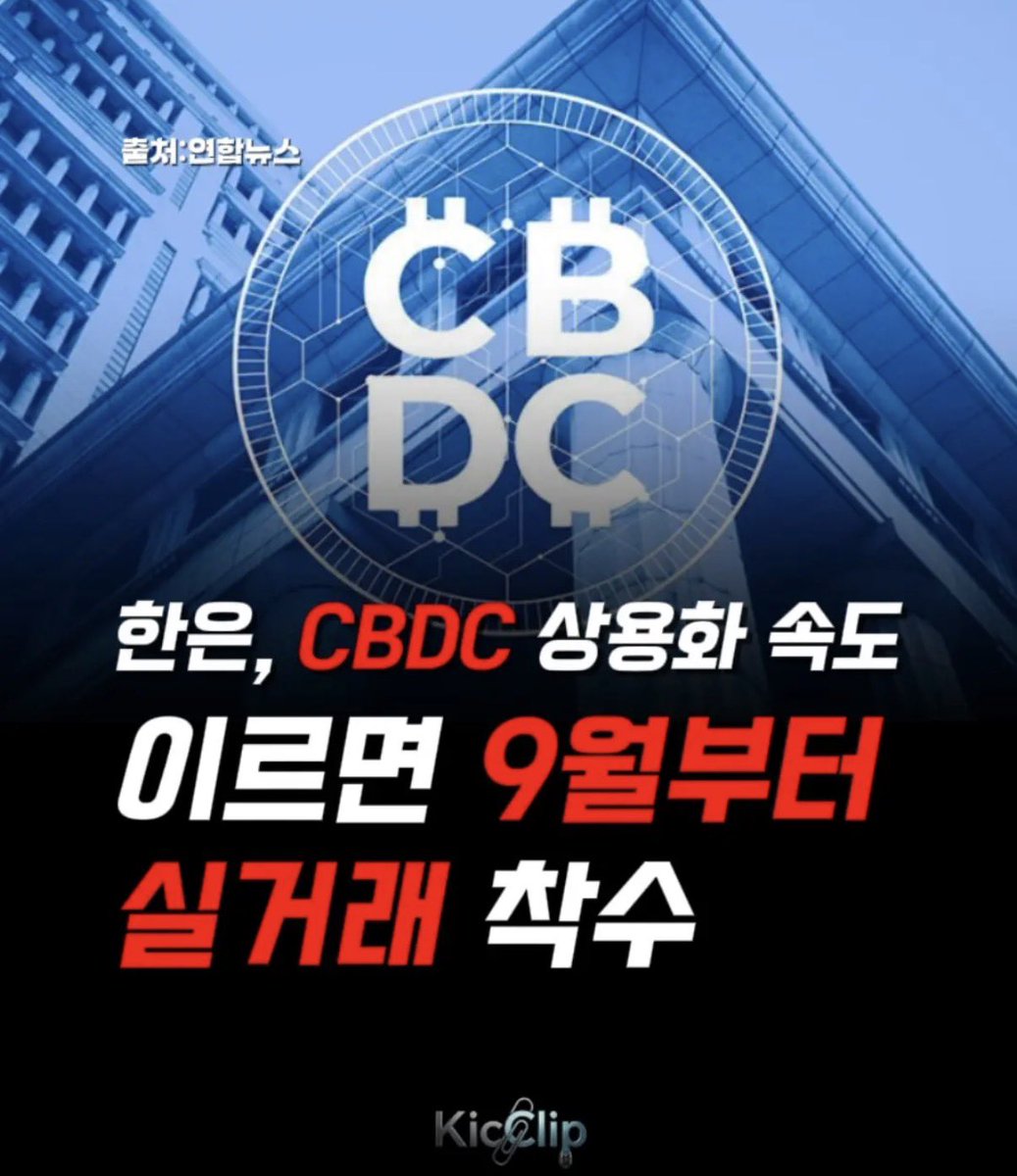 corea_eeuu's tweet photo. 9월부터 CBCD 살거래 테스트 …. 

그냥 강행하겠다는 거네요???? 🤬 https://t.co/wYgh5Jh4nB