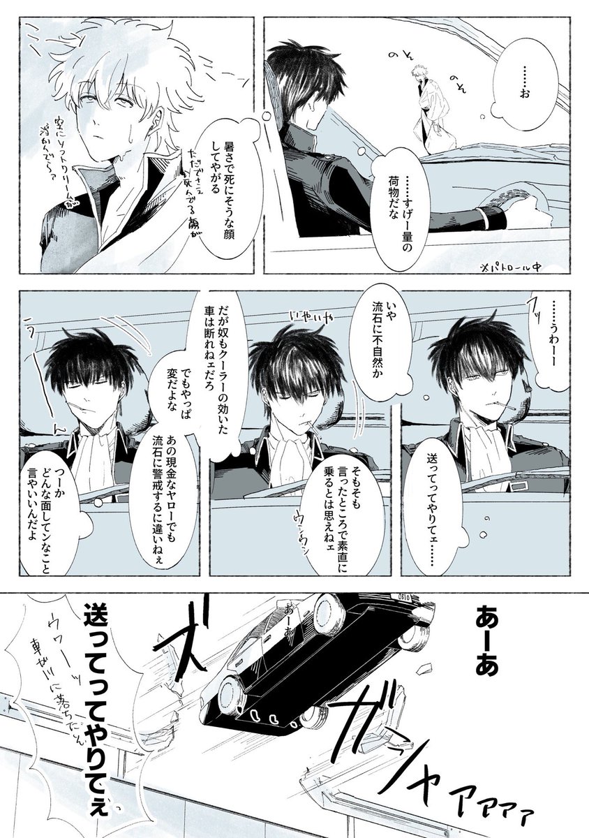 hghg_kasaya815's tweet photo. よそ見運転副長
まだ付き合ってない土銀 https://t.co/RxdwlnEN2J