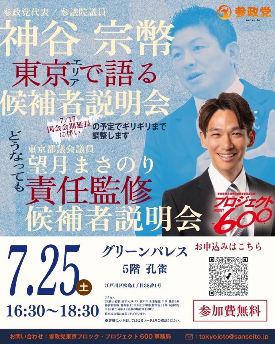 神谷宗幣【参政党】 on X: 