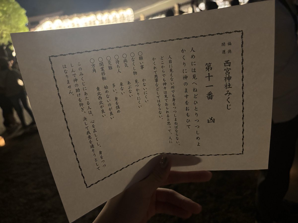 Rushuuu19's tweet photo. おみくじ凶だった。
慎ましく生きて行きます https://t.co/NLpv9hcJt8