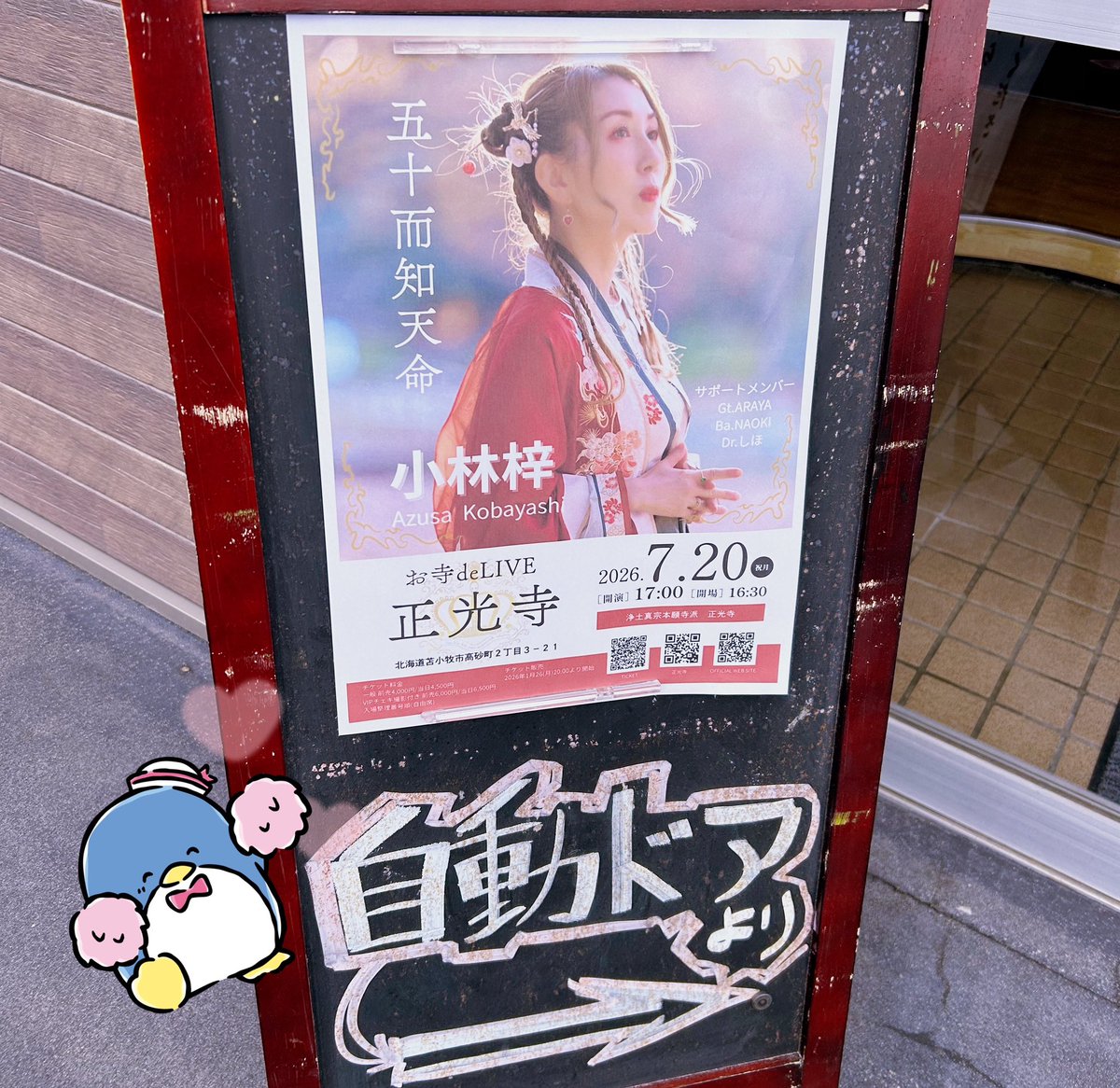 nn_______9's tweet photo. なおさんファンのお友達と見てきました！久しぶりにお友達に会えて嬉しかった✨苫小牧がもうちょい近ければご飯も行けたのに😭笑。なおさんも168ぶりに見たけど元気そうでよかったです🦄ありがとうございました🎀 https://t.co/BXdupBIHNd