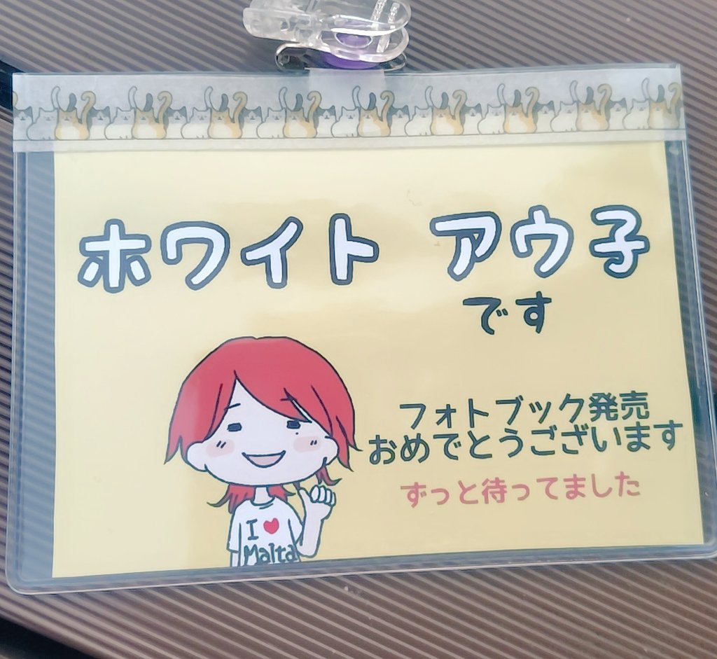 7sunroom's tweet photo. タカシくんの圧倒的『美』を前にし、どんな服を着ていたのかも、いつハンコ押したのかも、何か言われた気がするけど何を言われたのかも記憶にないのだけど、めちゃ前のめりで名札を見てたので伝えたいことは伝わったと思おう

こうなる事を予測して書いといてよかった https://t.co/lz4tyF74bU