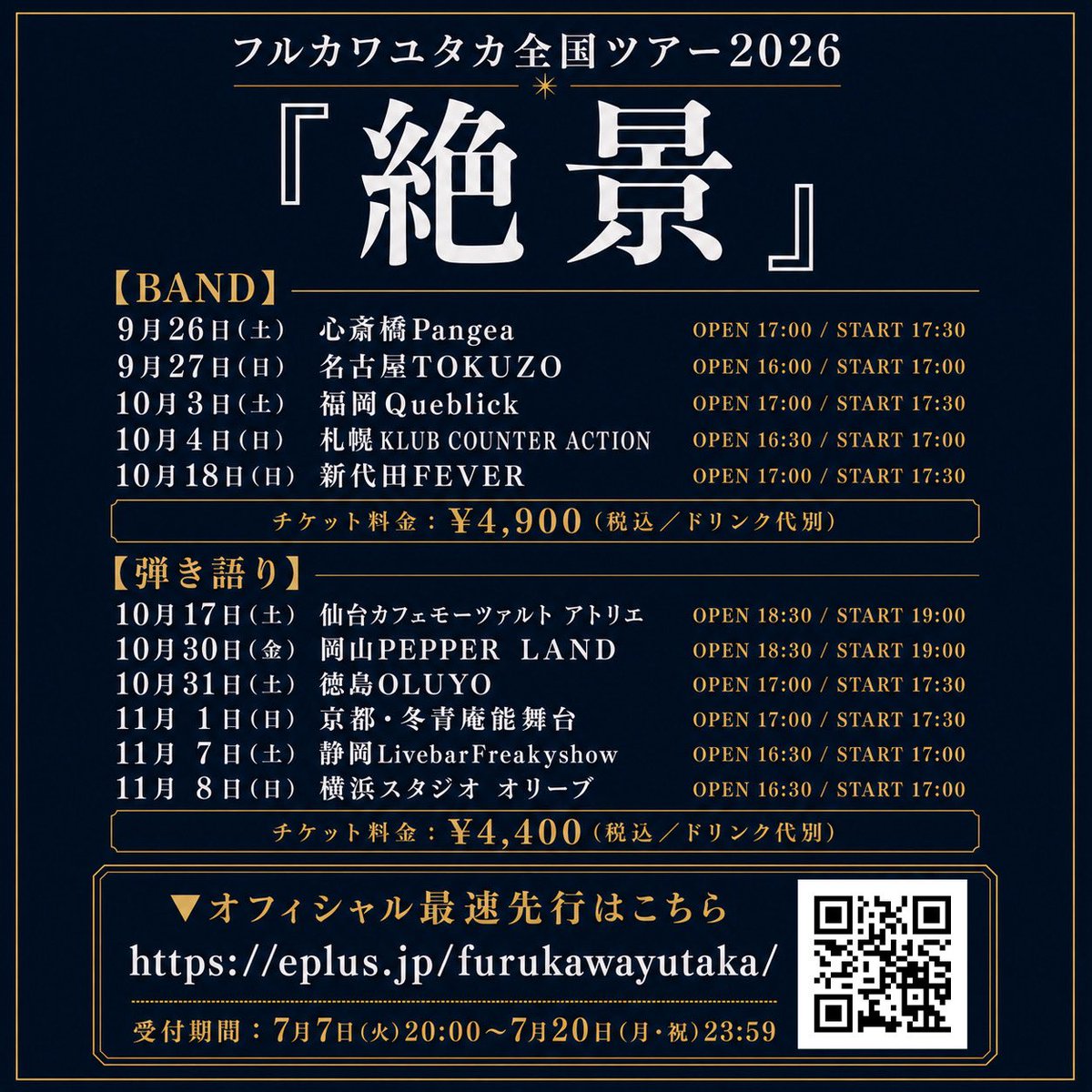 furukawa_yutaka's tweet photo. 【TOUR最速先行受付本日23:59まで🔥】

フルカワユタカ 全国ツアー2026「絶景」

フルカワユタカの現在地をぜひ各会場で体感してください‼️

全国11ヶ所でお待ちしています🤝

🎫最速先行
https://t.co/3yHb1tAiwV

🎧配信Single「絶景」
https://t.co/Qbdtbbu5zx https://t.co/ou7OsV4aCH