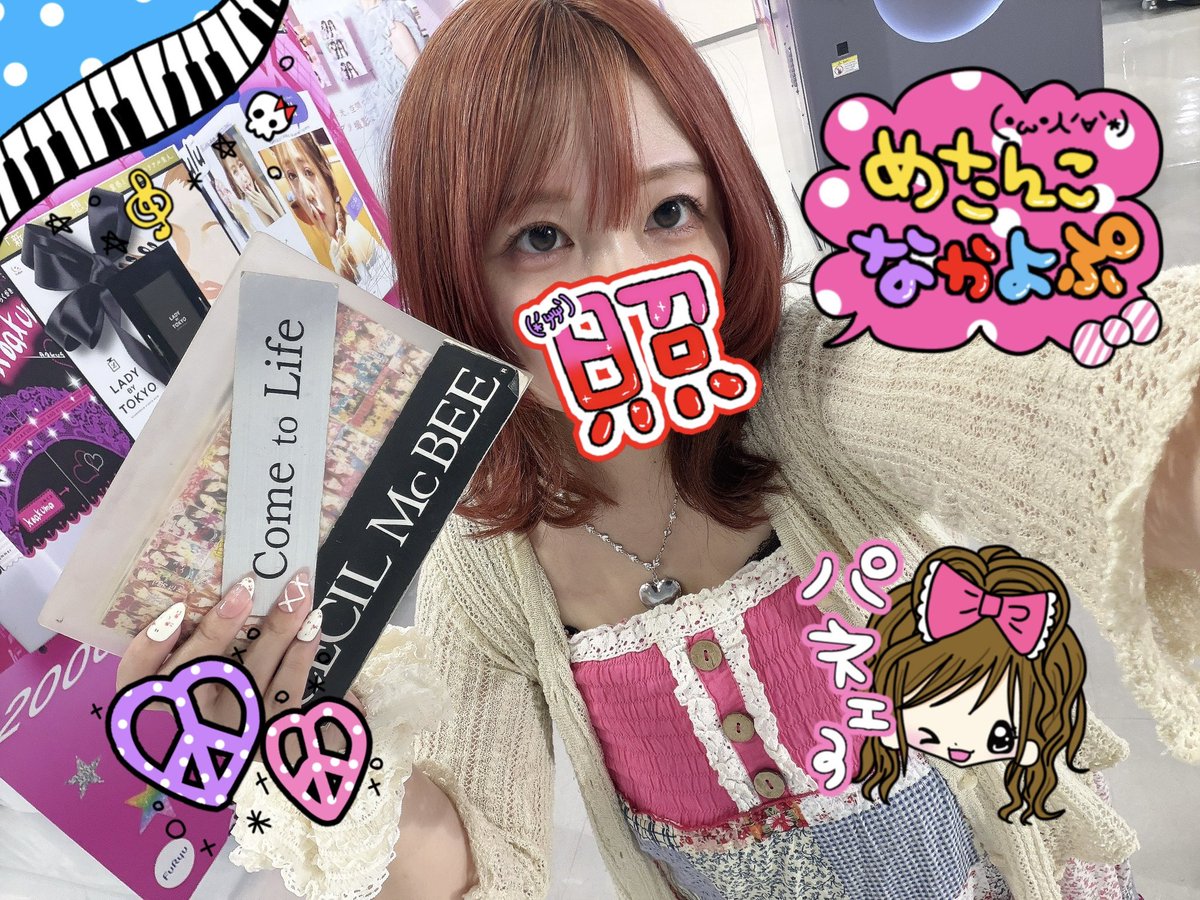 Harada_Mao's tweet photo. ╭━━━━━━━━━━━━━━╮
         全平成女児へ届けꔛ💌
╰━━━━━━━━v━━━━━╯
めたんこ平成を感じられるLINEスタンプを作ったょヾ(*´∀｀*)ﾉ💖
LINEはもちろん画像デコにもサイコ⇒👍🏻🎵
とりまダウンロードするしかないっしょ🫵🏻💞💞💞
https://t.co/Xh1w9K6vud https://t.co/gx5Q2i00YK