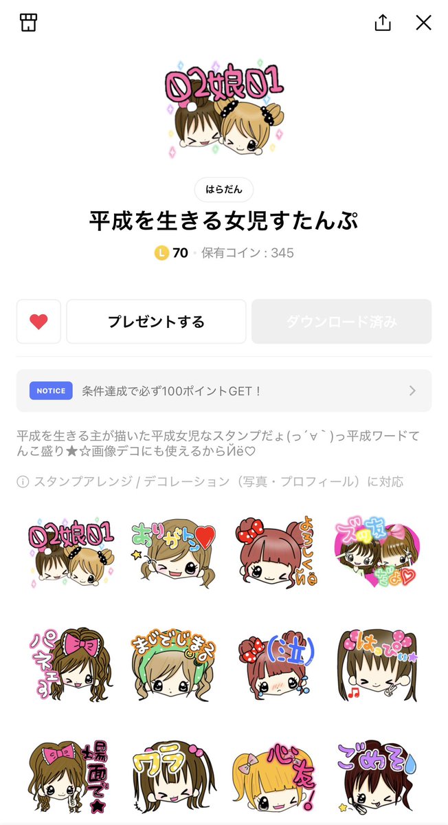 Harada_Mao's tweet photo. ╭━━━━━━━━━━━━━━╮
         全平成女児へ届けꔛ💌
╰━━━━━━━━v━━━━━╯
めたんこ平成を感じられるLINEスタンプを作ったょヾ(*´∀｀*)ﾉ💖
LINEはもちろん画像デコにもサイコ⇒👍🏻🎵
とりまダウンロードするしかないっしょ🫵🏻💞💞💞
https://t.co/Xh1w9K6vud https://t.co/gx5Q2i00YK
