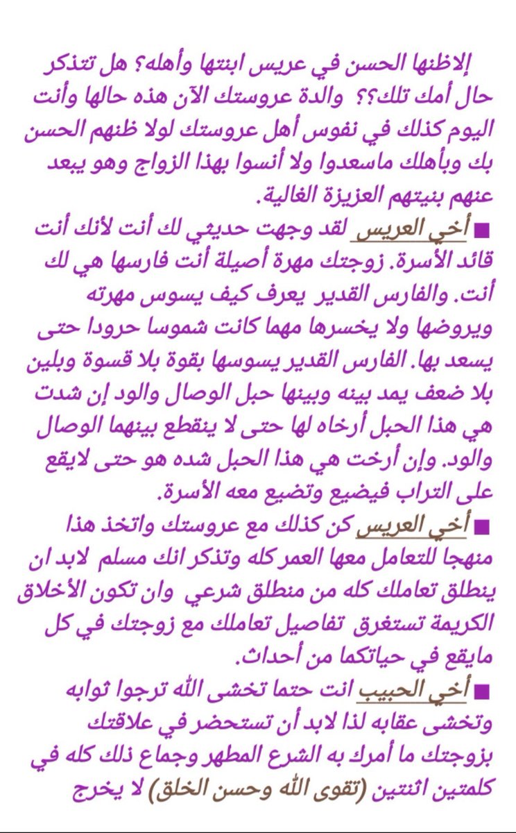 mohammed77saed's tweet photo. بمناسبة 
#موسم_الصيف
وكثرة
#حفلات_الزواج
أعيد نشر هذه الرسالة الموجهة لـ
#العريس
أسأل الله تعالى أن يوفق كل #عروسين
وأن يؤلف بين قلبيهما وينزل عليهما الألفة والمحبة إنه سميع مجيب
#قصور_الأفراح
#العروس
#الأسرة 
#الزوجين
#الزوج
#الزوجة
#حوطة_بني_تميم https://t.co/howQOfvhoG