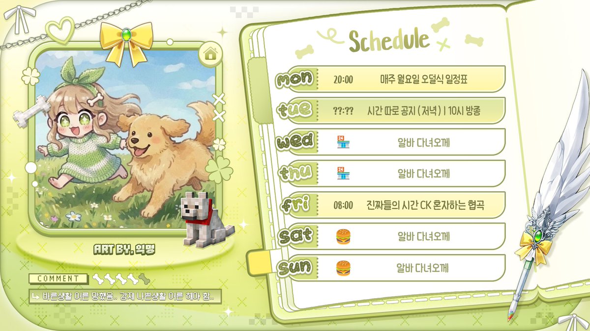 50loing's tweet photo. 일정표 🐶 07/20 ~ 07/26 https://t.co/1PUf6ytIds