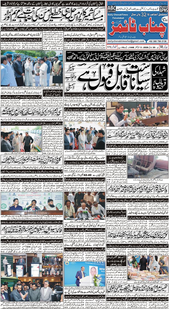 IjazAliSagharPK's tweet photo. Daily Chenab Times Faisalabad
روزنامہ چناب ٹائمز فیصل آباد
20/07/2026
@NawazSharifMNS
@CMShehbaz
@MaryamNSharif
@MIshaqDar50
@KhawajaMAsif
@RanaSanaullahPK
@DrTariqFazal
@BBhuttoZardari
@YRGillani
@Marriyum_A
@AzmaBokhariPMLN
@SenPervaizRd
@TararAttaullah
@BSWarraich
@PakPMO
@amnabaloch4
@TahirAndrabi
@raisaadilpid
@AtiqMariah
@punjab_dgpr 
@GovtofPunjabPK
@GovtofPakistan
@DgprPunjab 
@OfficialDGISPR
@dgprPaknavy
@DGPR_PAF
@MinisterInfoPb
#Pakistan
#MaryamNawaz
#DailyChenabTimesFaisalabad