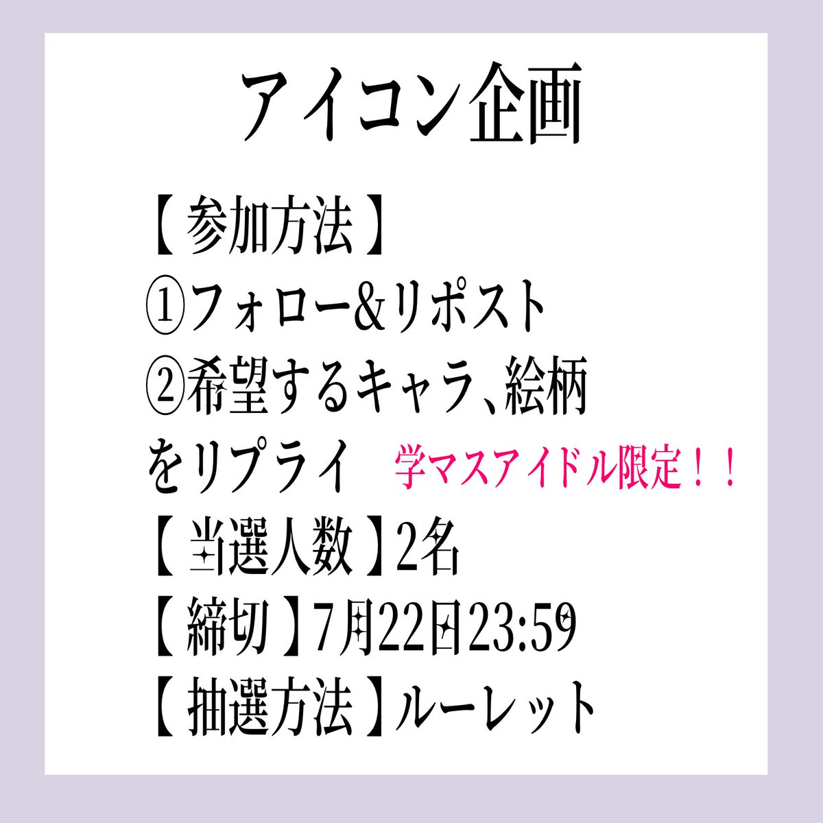 Kokonoe_P's tweet photo. 【フォロワー500人over感謝記念　突発アイコン企画】
貴方の担当、描きます！！

①フォロー&amp;リポスト
②希望するキャラと絵柄をリプ
で応募完了！！！

締切短めにしてます！
1〜3枚目の画像をしっかり読んだ上でよければご参加ください〜 https://t.co/kOFVFbDNIN