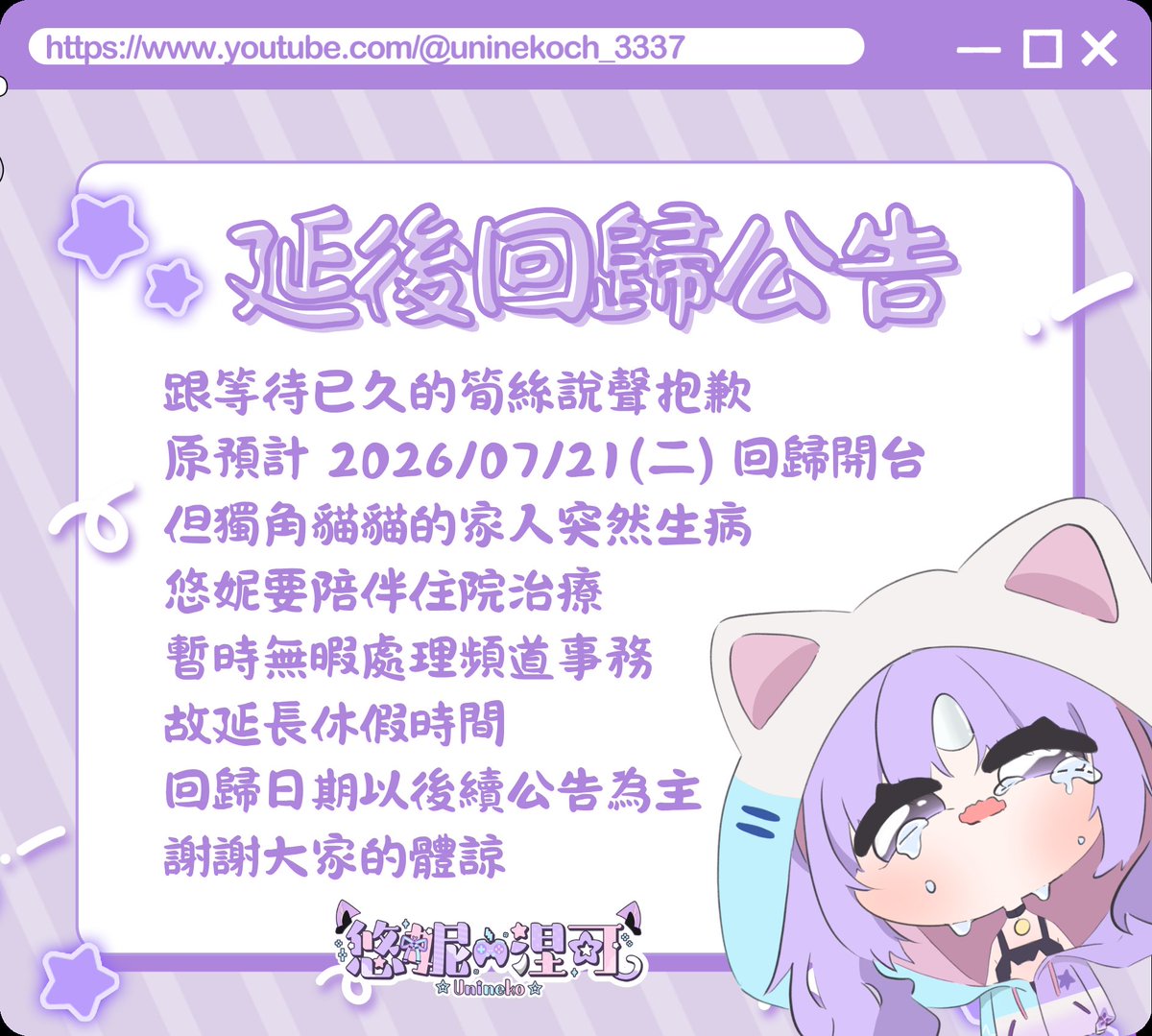 悠妮涅可☆終焉理想庭🦄💜暫停直播中 tweet media