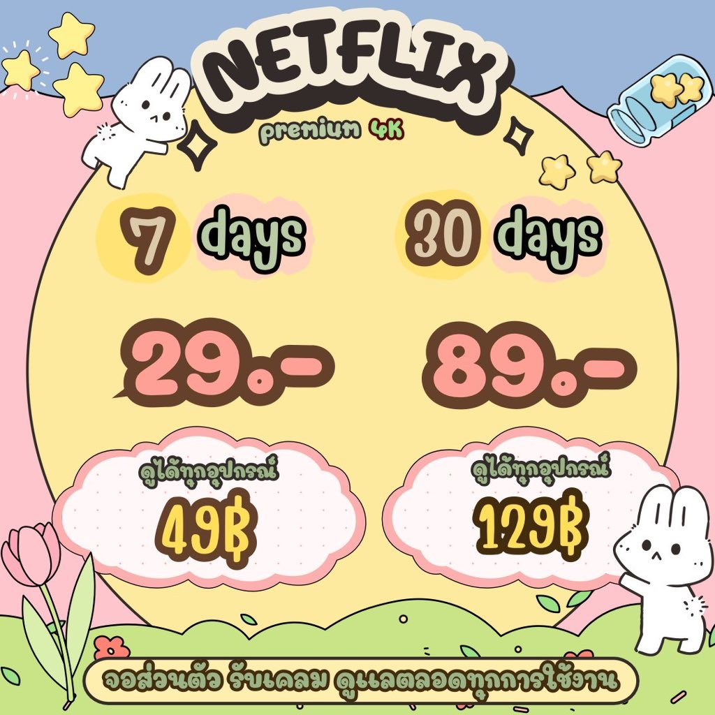 LilingBoim's tweet photo. ☁️ค่ำแล้ว หาไรดูกันรึยัง🍿
 🧁 Netflix 4k 🧁

𓍼 7 วัน    รีโพสต์ เหลือ 19
✿ — 30 วัน  รีโพสต์ เหลือ 80

• ✅จอส่วนตัว ล็อคจอให้
— รับเคลมแอคโดนปิด ฟรี ☎️

📩 |สนใจจิ้มหน้าโปรไฟล์น้า |

#หารnetflix #netflixราคาถูก #หารเน็ตฟลิกซ์ #หารnetflixราคาถูก https://t.co/ekSsGiJtCh
