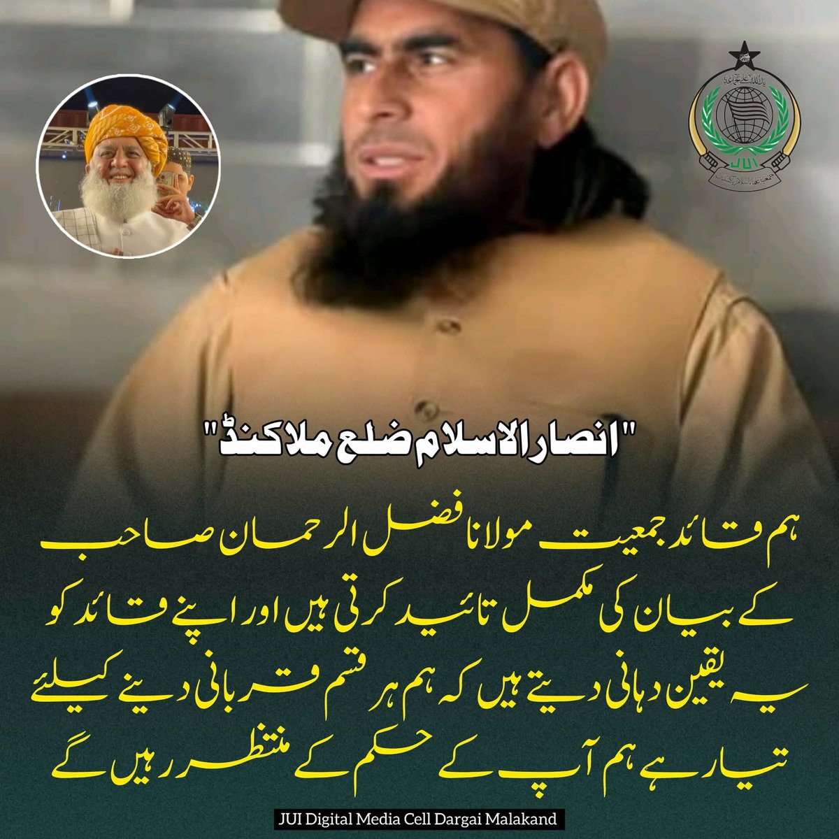 HameedDir_v's tweet photo. انصار الاسلام ضلع ملاکنڈ 

#قائدانقلاب_مولانا
#سیاسی_چوکیدار
#مولانا_سے_معافی_مانگ
#شہداء_صرف_بہانہ
#لشکر_نہیں_امن https://t.co/vBwiOYX7xU