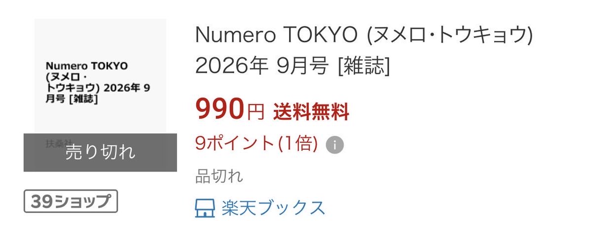STTra_6767's tweet photo. 楽天、うみちゃんのNuméro 品切れ！！
後は当日本屋で枯らす‼️‼️と言いたいところだけど、沢山の人に見て欲しいからいろんな書店で少しずつ買いまわろ💚
#中村海人 https://t.co/jNyJ136BPQ