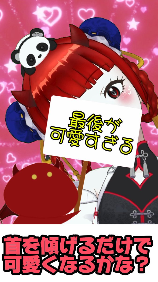 kaguya_akuma_'s tweet photo. ✨3連休連続動画チャレンジ✨

3日目最後は音源ほのぼの系〜〜💭
悪魔でも首傾げたら可愛くなるかな？
..........なってるかな？？？

是非どうだったか教えて〜| ᐕ)＜ｶﾜﾋﾟｰ!
https://t.co/f4WFm5NQIi

#Vtuber準備中 #REALITY #Vライバー https://t.co/VYsc5OxZk4
