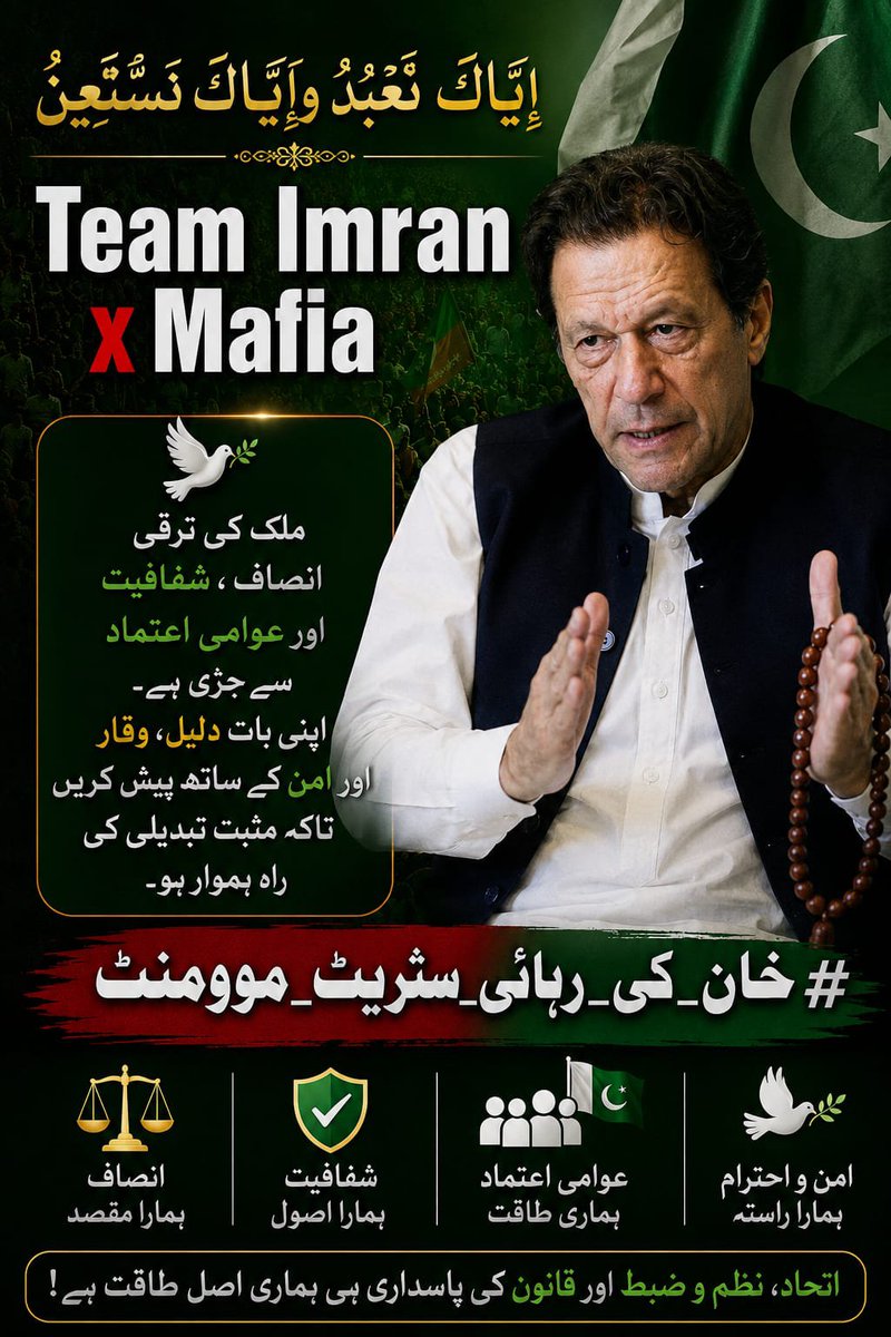 awaisteamimran's tweet photo. حوصلہ مشکل وقت میں پہچانا جاتا ہے۔
اتحاد قوم کی اصل طاقت ہے۔
اختلاف کو ذمہ داری سے بیان کریں۔
امن کے ساتھ آگے بڑھنا ہی کامیابی ہے۔
#خان_کی_رہائی_سٹریٹ_موومنٹ https://t.co/M35Ts83wYA